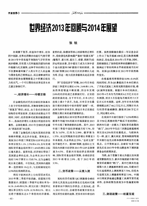 世界经济2013年回顾与2014年展望