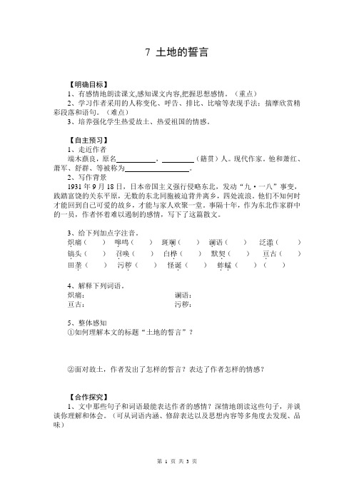 2020-2021学年度部编版七年级语文下册 7 土地的誓言 学案及答案