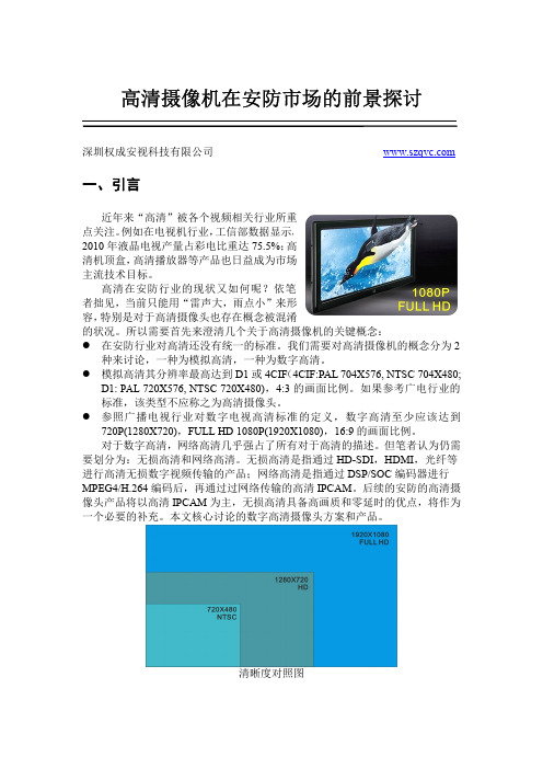 高清摄像机市场前景探讨