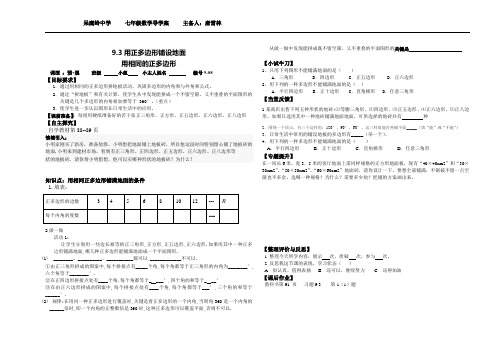 9.3.1用相同的正多边形铺设地面