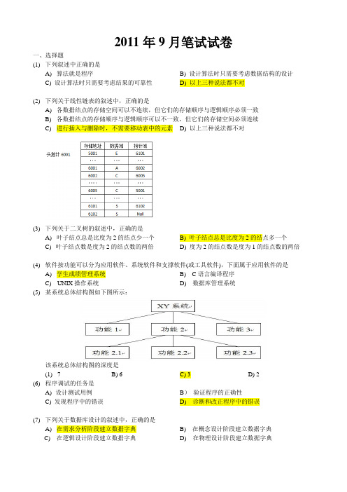2011年9月全国计算机等级考试二级Access笔试试题(含答案)课件