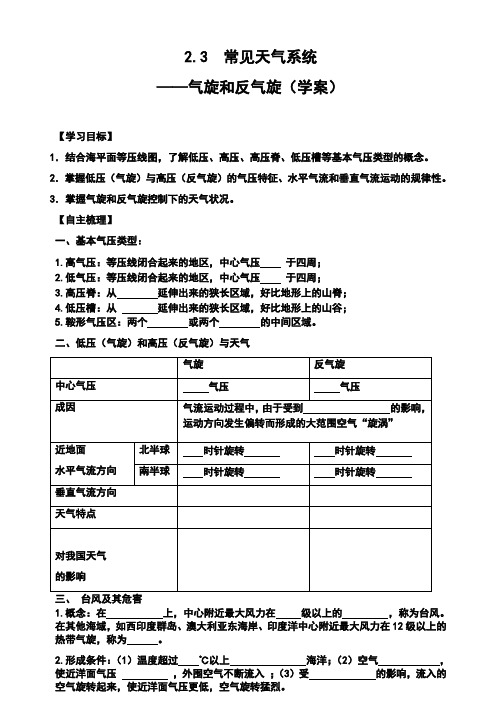 气旋和反气旋学案2