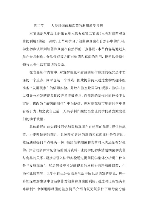 第二节    人类对细菌和真菌的利用