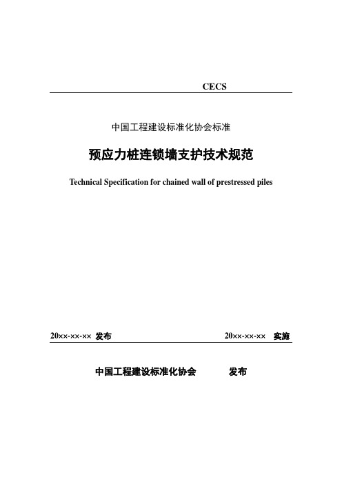 天津市工程建设标准-中国工程建设标准化协会