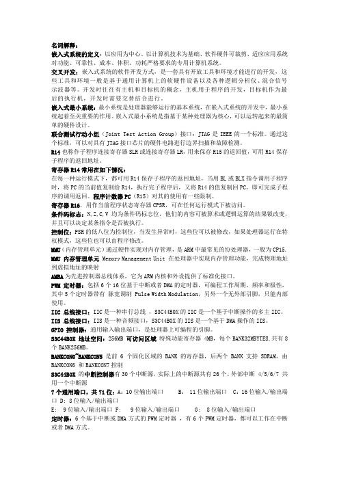 嵌入式