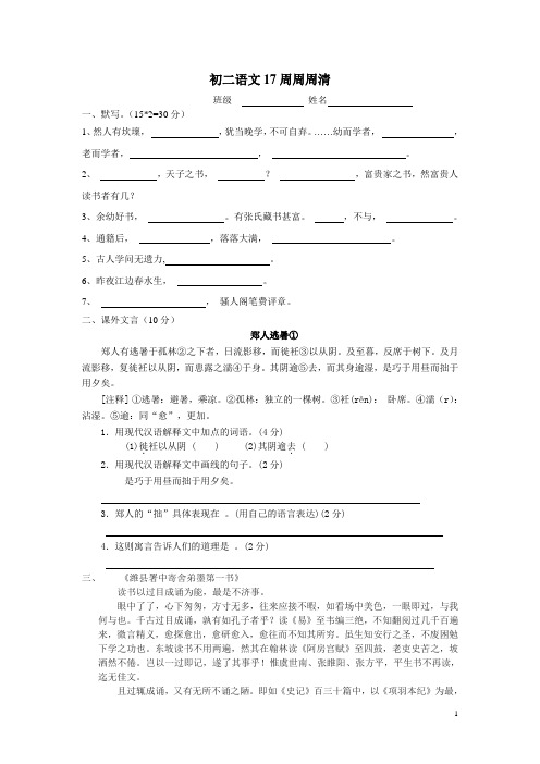 初二语文17周周周清
