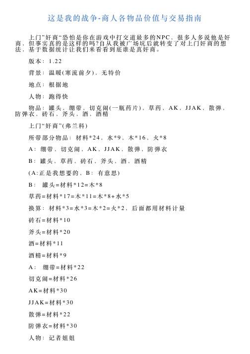 这是我的战争商人各物品价值与交易指南