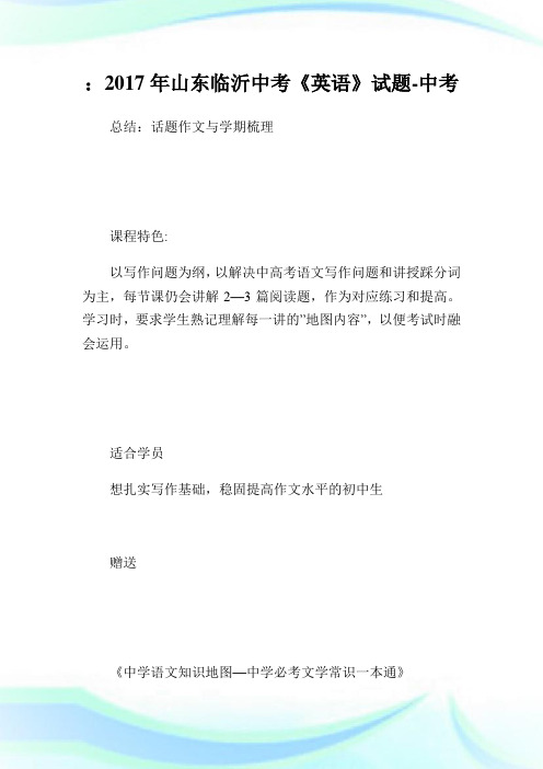 山东临沂中考《英语》试题-中考 (2).doc