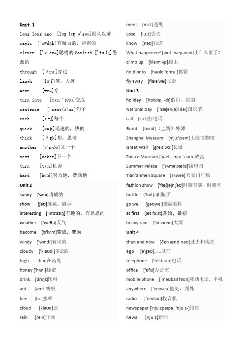 苏教版小学六年级英语上册单词汇总加音标)译林版