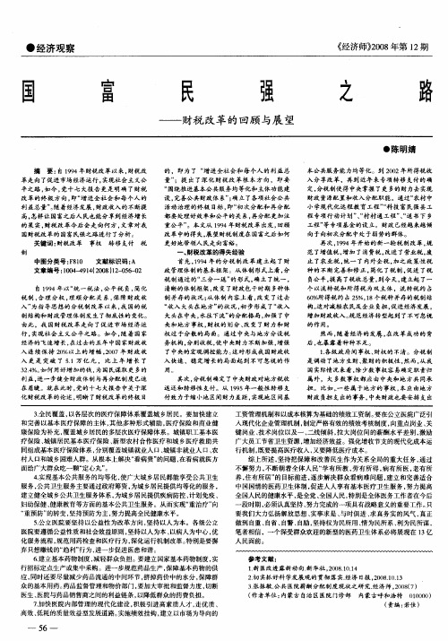 国富民强之路——财税改革的回顾与展望