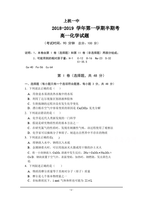 福建省上杭县第一中学2018-2019学年高一上学期期中考试+化学