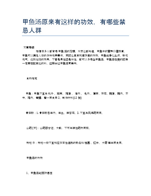 甲鱼汤原来有这样的功效,有哪些禁忌人群【健康小知识】