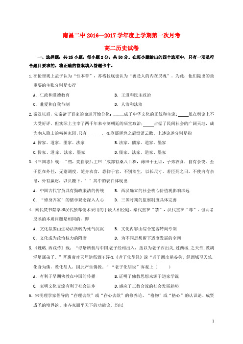江西省南昌市第二中学高二历史上学期第一次月考试题