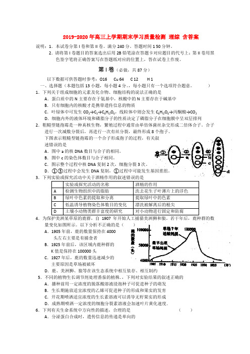 2019-2020年高三上学期期末学习质量检测 理综 含答案