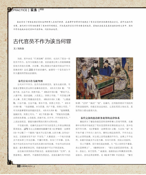古代官员不作为该当何罪