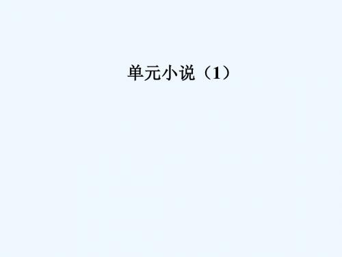 2017-2018学年高中语文 第三单元 第12课 荷花淀教案 粤教版必修3