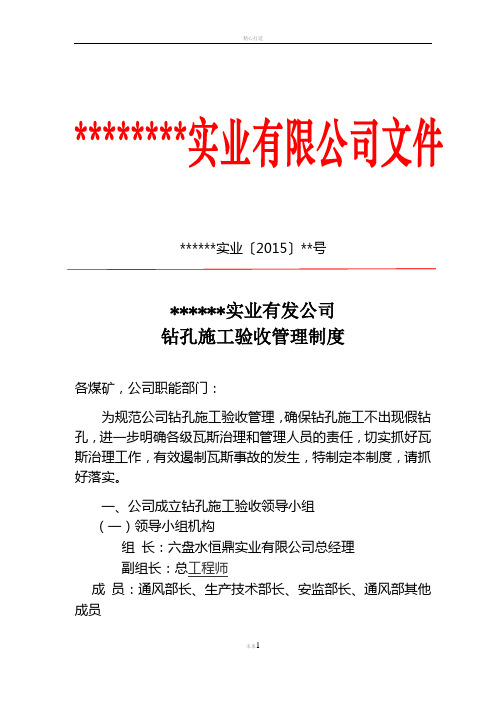 钻孔施工验收管理制度