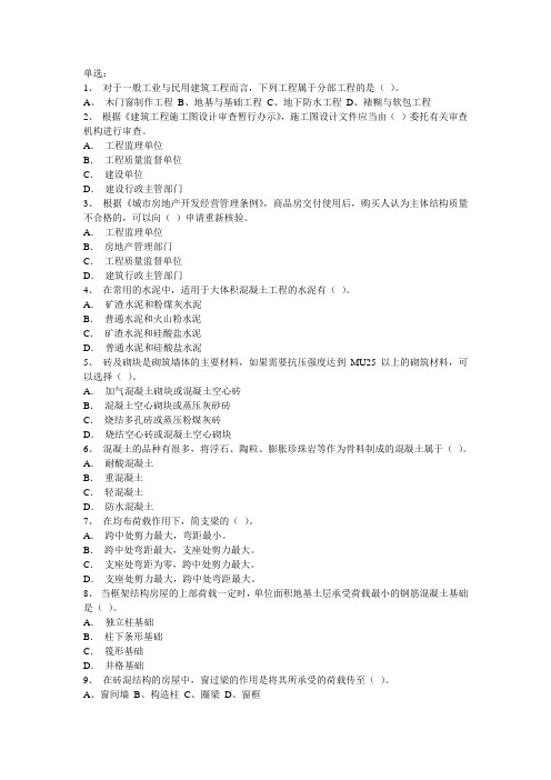 2008年资产评估师考试建筑工程评估基础试题