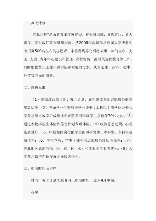 苏北计划