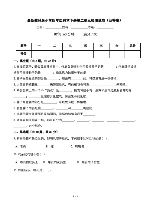 最新教科版小学四年级科学下册第二单元检测试卷(及答案)