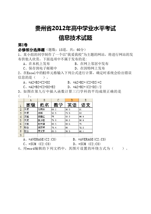 贵州省2012年高中信息技术学业水平考试模拟题5