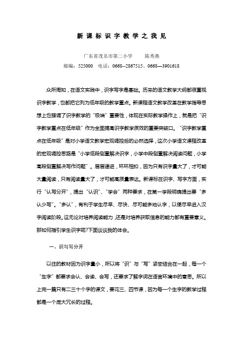 新课标识字教学之我见1