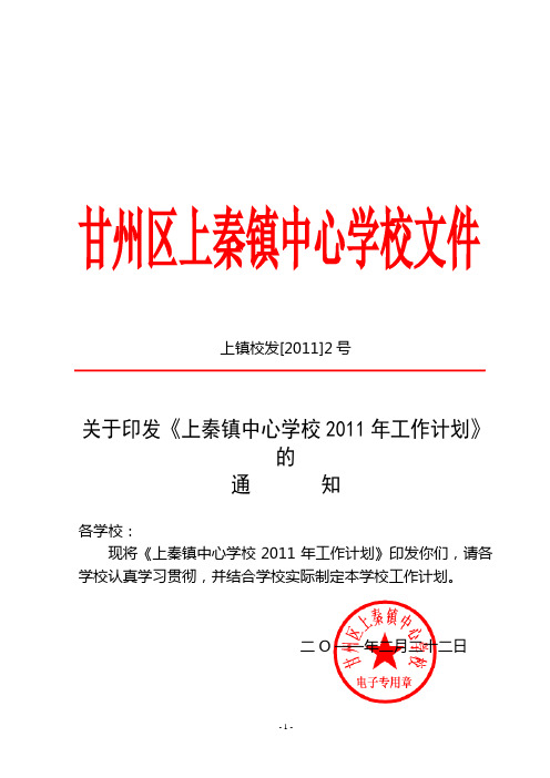 2011小学工作计划