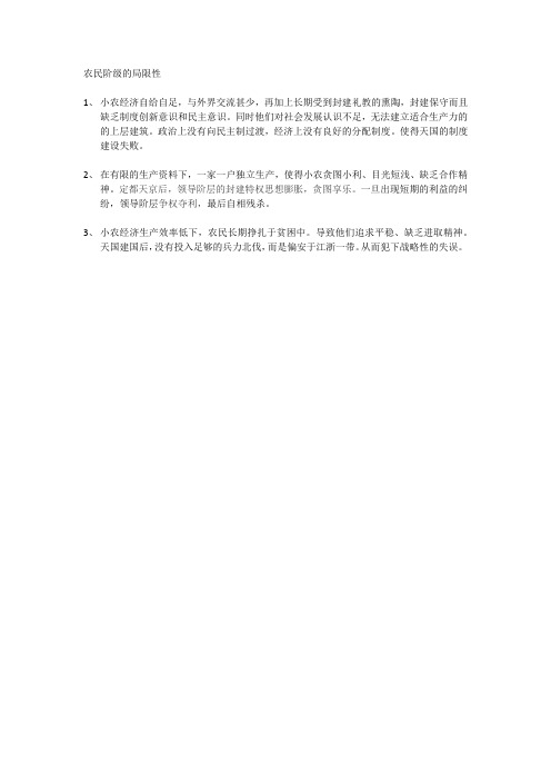 农民阶级局限性