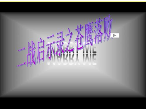 八年级上册5《 亲爱的爸爸妈妈》枣阳市太平三中张霞晒课ppt