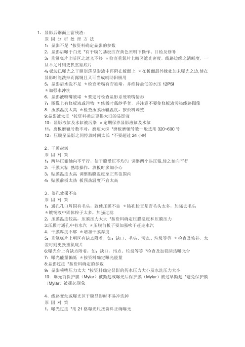 干膜常见问题改善