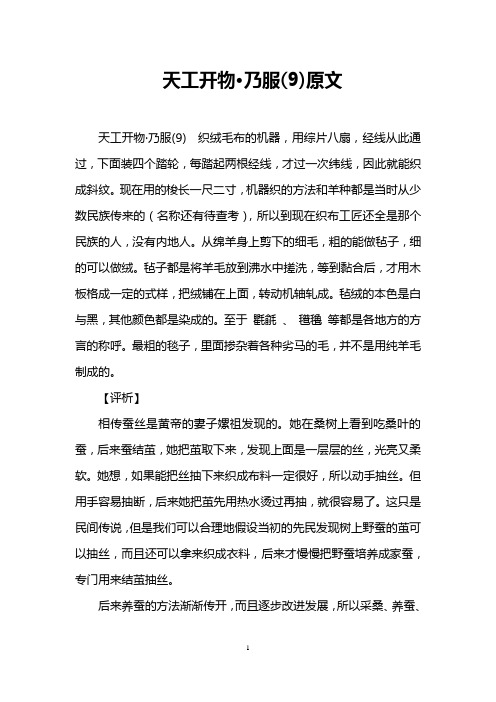 天工开物·乃服(9)原文