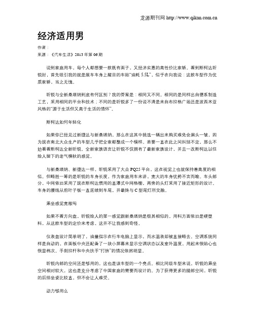 经济适用男