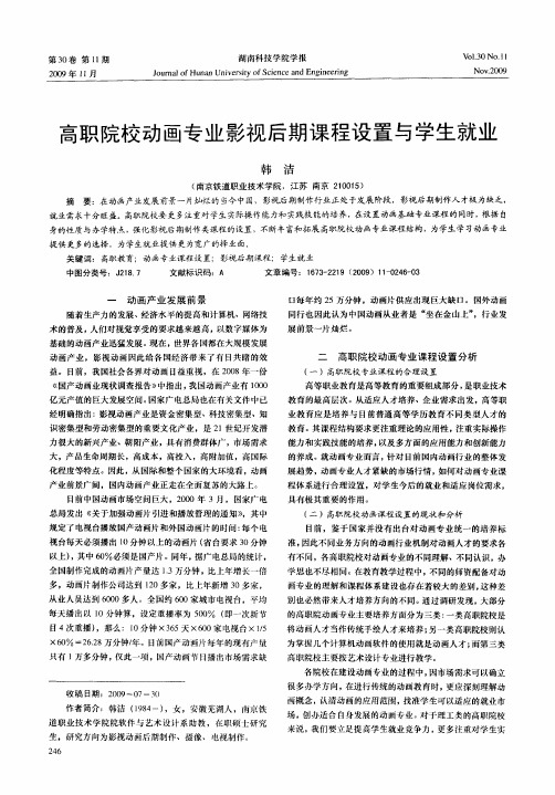 高职院校动画专业影视后期课程设置与学生就业