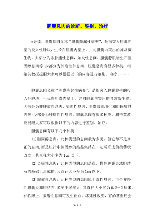 胆囊息肉的诊断、鉴别、治疗