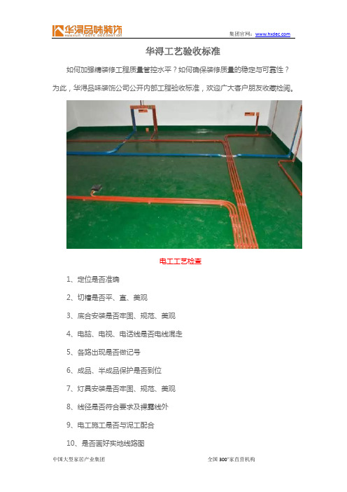 华浔工艺验收标准