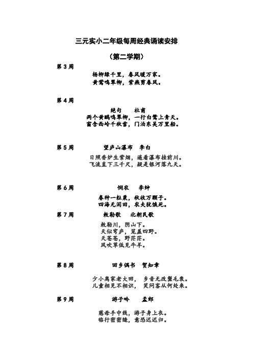 二年级每周经典诵