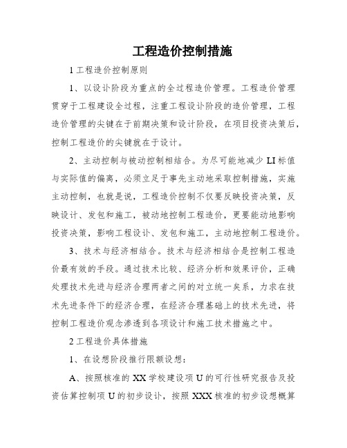 工程造价控制措施