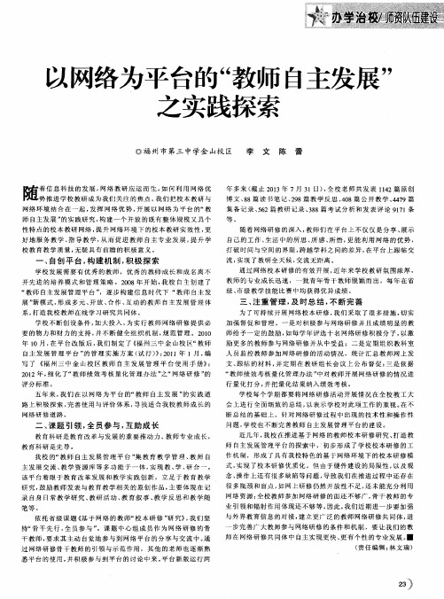 以网络为平台的“教师自主发展”之实践探索
