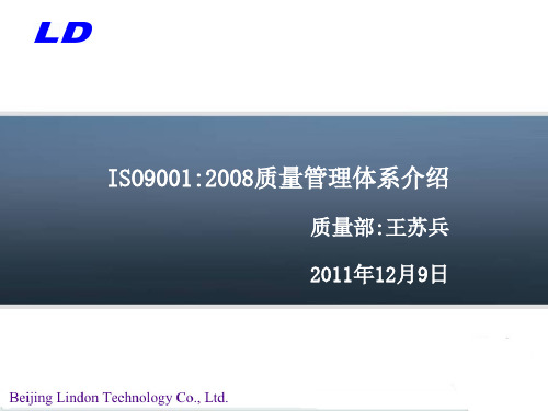 ISO9001：2008 质量管理体系简单介绍