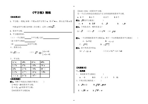 七年级数学下册6.1《平方根》习题精选精练