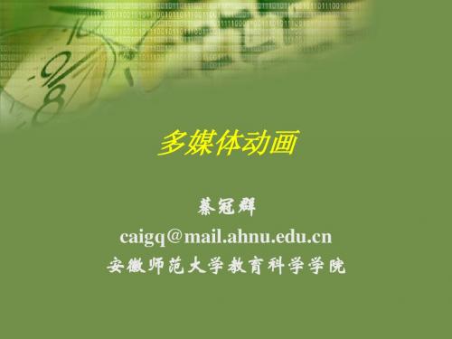第4讲 帧和图层