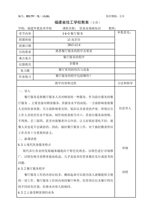 饮食业基础知识教案-6.3