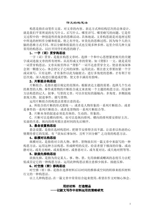 作文的构思法