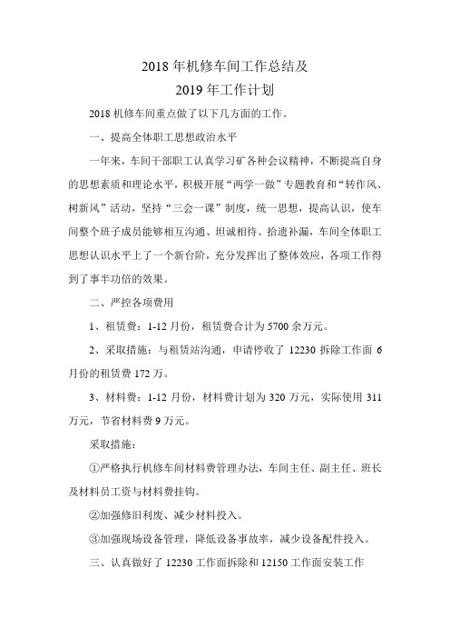 2018机修车间工作总结及2019年工作打算