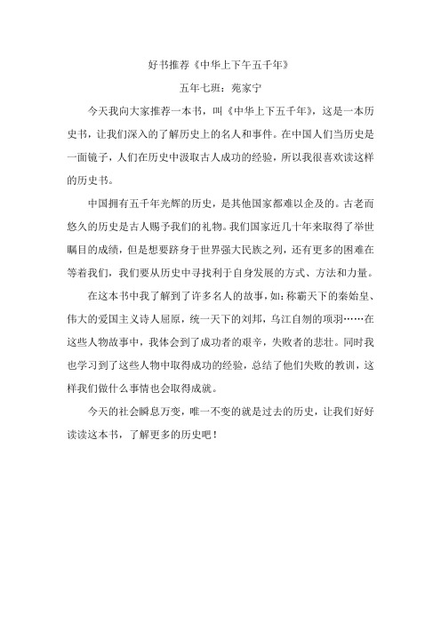 小学生好书推荐《中华上下五千年》