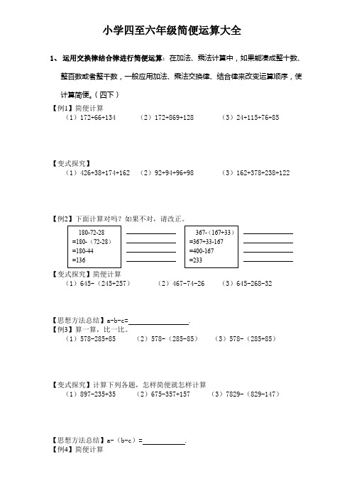 小学简便运算大全(四至六年级)