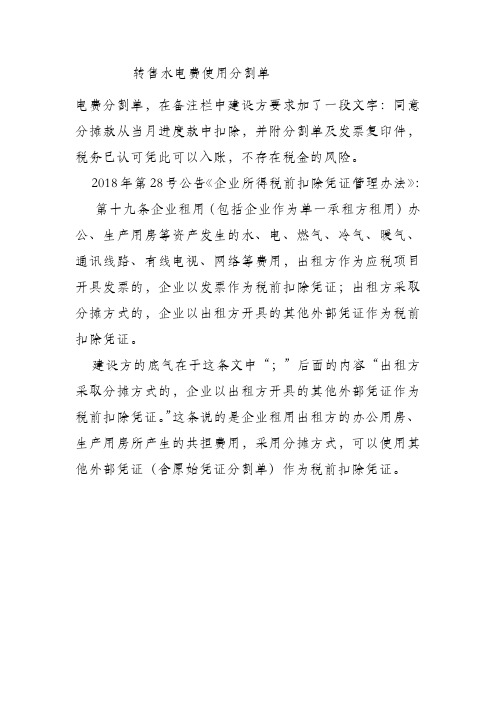 分割单能否作为原始单据扣除的税法依据