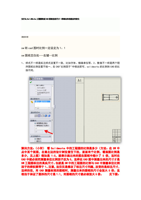 SW工程图转成CAD图标注的尺寸问题