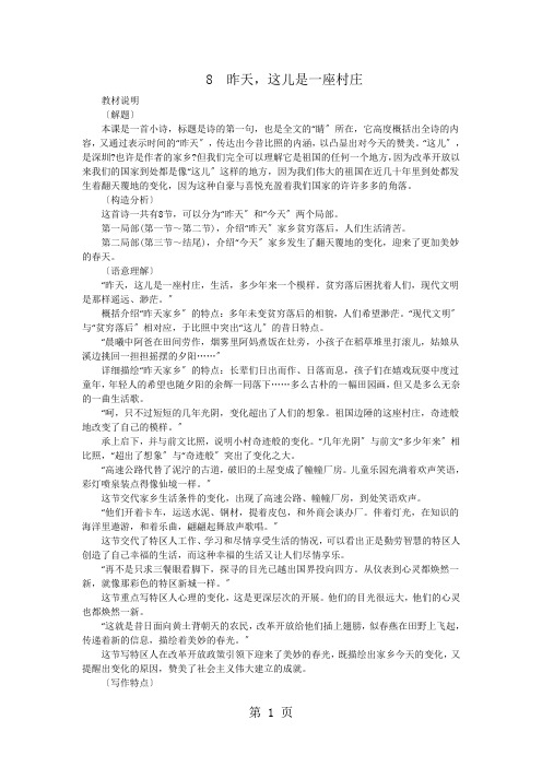 (教科版)小学五年级语文下学期  8.《昨天,这儿是一座村庄》教案