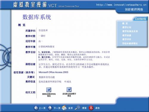 虚拟教室漫游(VCT)信息技术-数据库系统